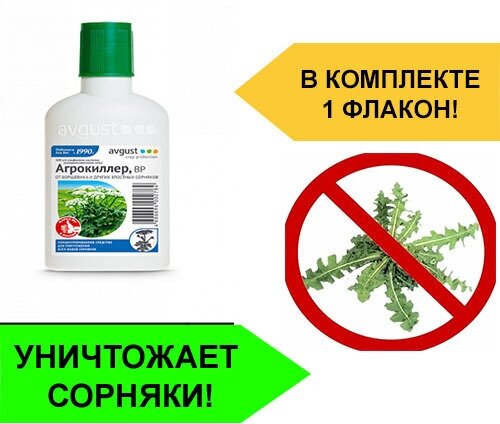 Универсальный препарат от сорняков с повышенным содержанием действующего вещества. 90 мл