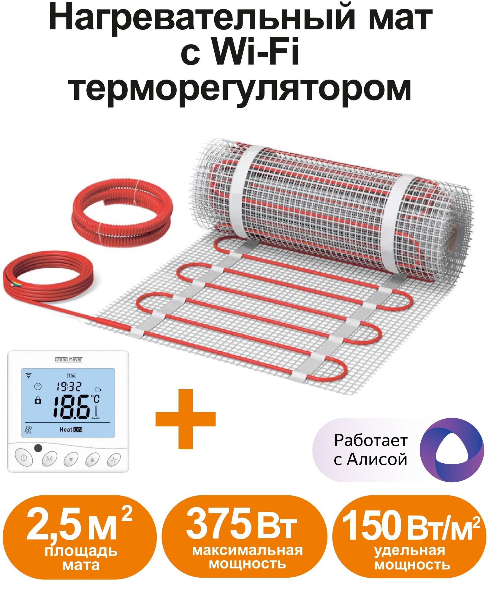 Нагревательный мат КМ-Light с Wi-Fi терморегулятором