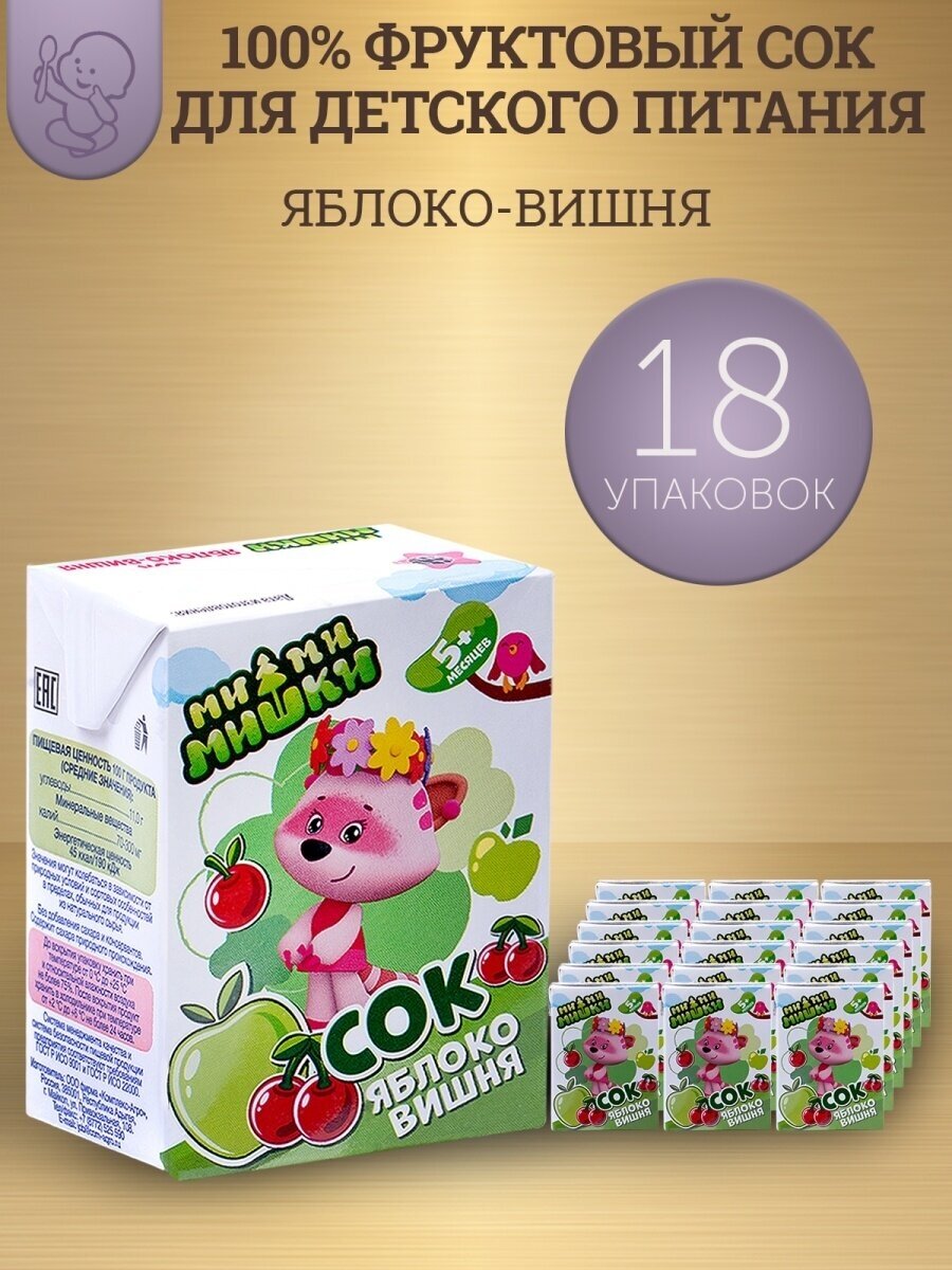 Сок детский Ми-ми-мишки яблоко вишня, с 5 месяцев, 0,2 л, 18 шт.