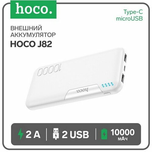 Внешний аккумулятор J82 Li-Pol 10000 мАч microUSBType-C - 2 А 2 USB - 2 А белый 199600₽