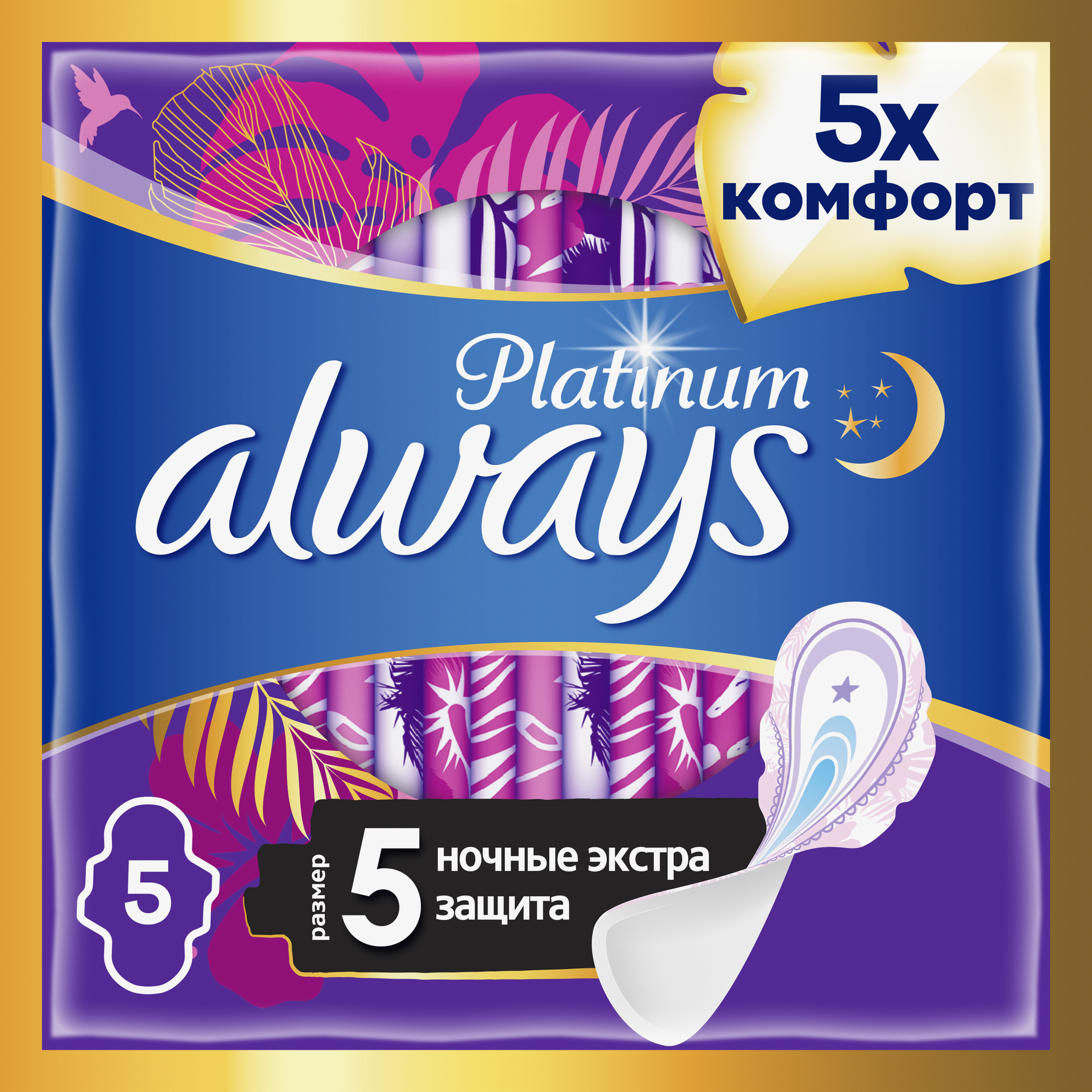 Always Прокладки Always Platinum Secure Night, 5 шт.