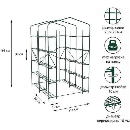 Парник-стеллаж, 20 полок, 191*114*24 см, чехол