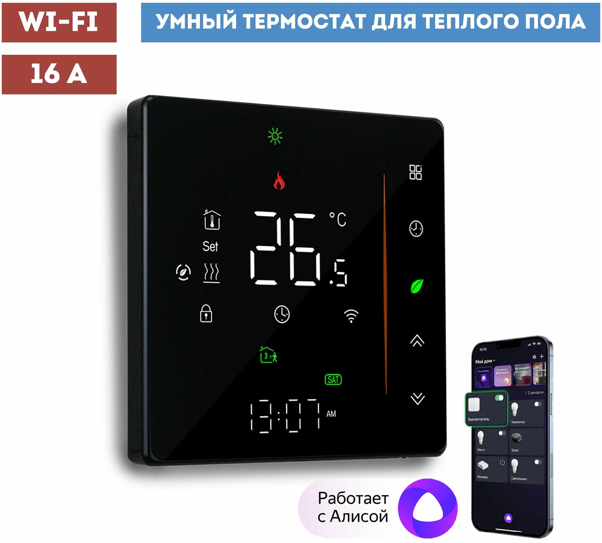 Умный Wi-Fi термостат (терморегулятор) для теплого пола с Алисой