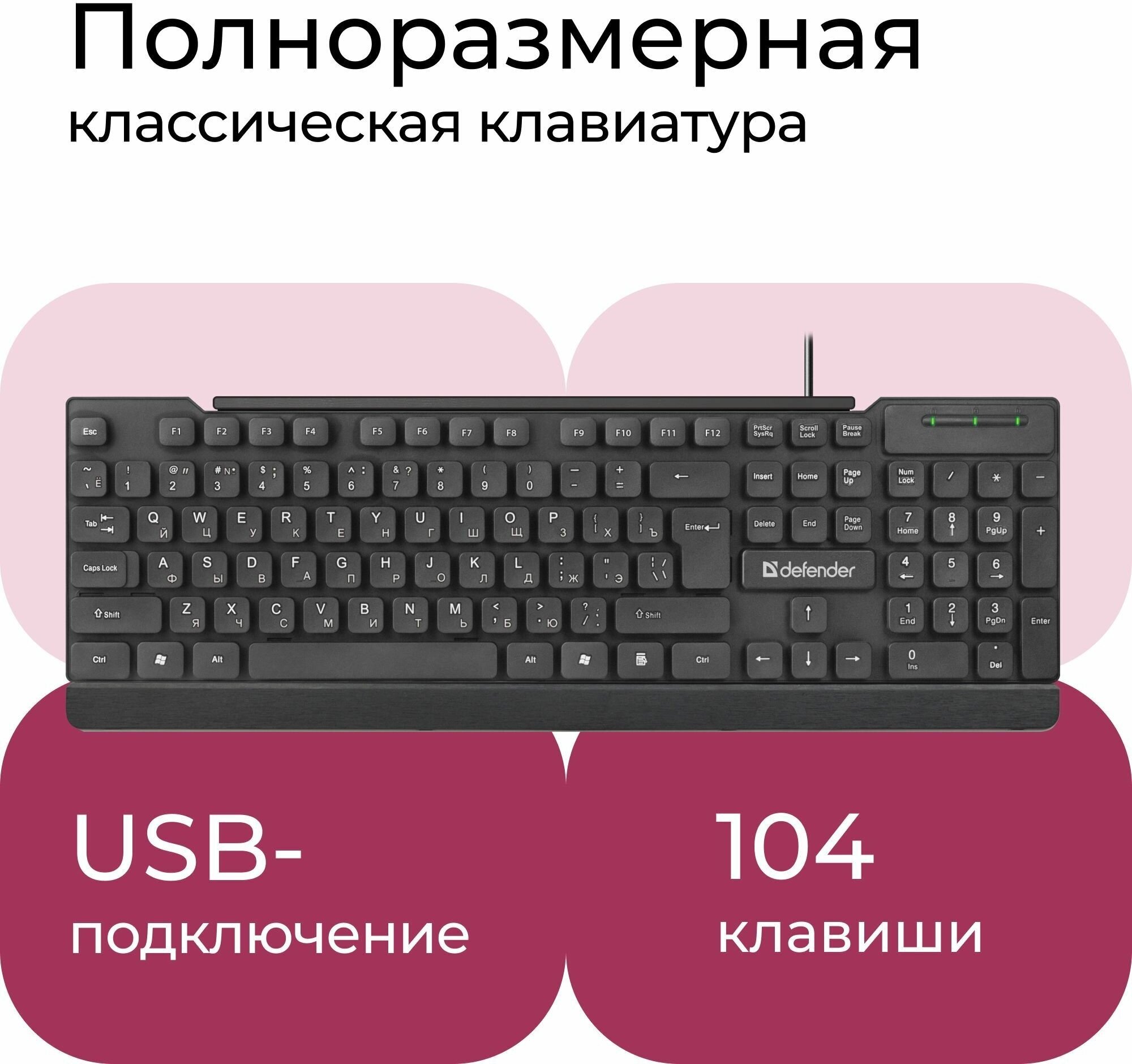Клавиатура Defender Element HB-190 RU USB (45191)