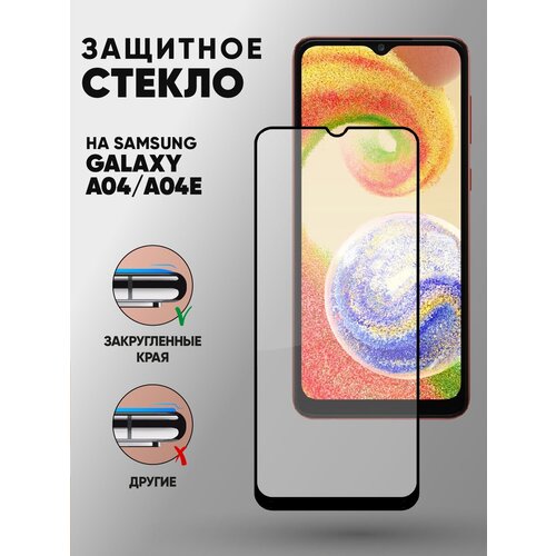 3d полноэкранное защитное стекло для Samsung Galaxy A04/A04e