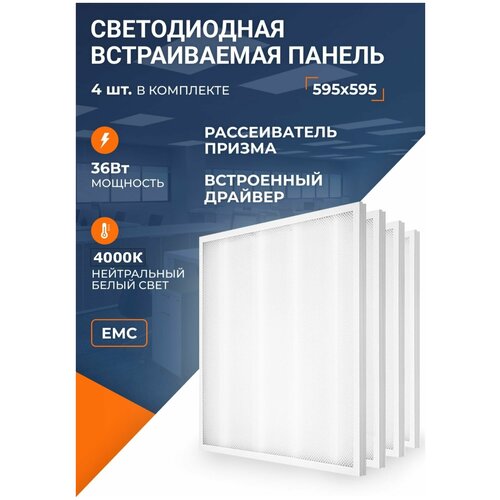 StayHome Светильник потолочный светодиодный 4шт