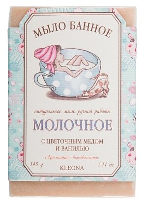 Kleona Мыло кусковое банное молочное, 145 г