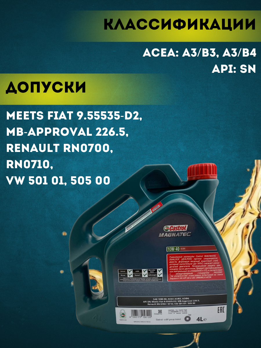 Моторное масло CASTROL Magnatec 10W-40 1л. синтетическое [15ca23] - фото №13