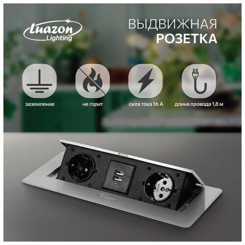 Розетка выдвижная Luazon Lighting, 16 А, двухместная, в стол, 2xUSB, 2.1 A, серебристая luazon lighting розетка выдвижная luazon 16 а четырёхместная в стол 2xusb 2 1 a черная