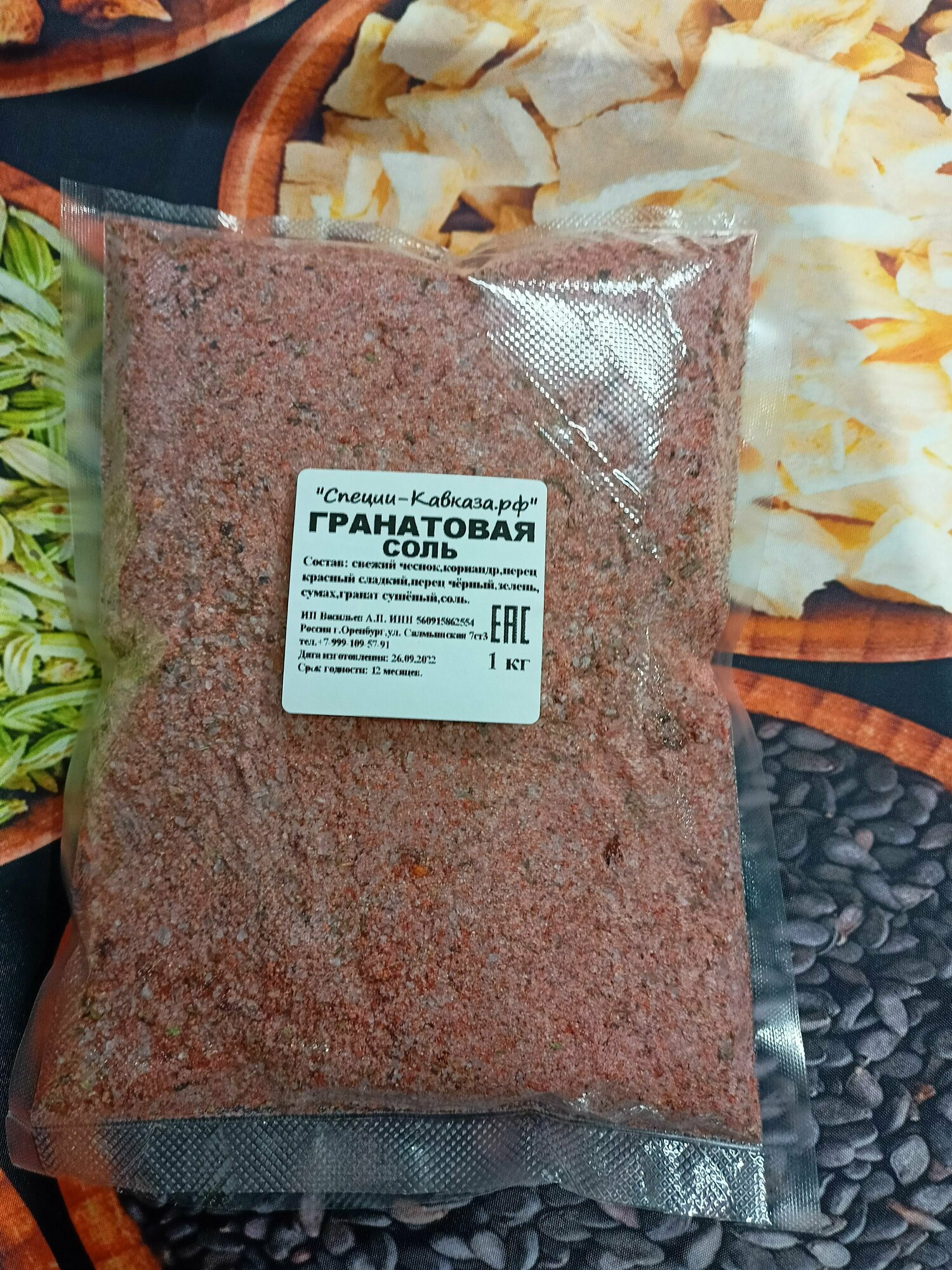 Соль гранатовая, от производителя. 1кг. Настоящая, Грузинская.