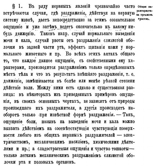 Книга Физиология Органов Чувств, Зрение - фото №4