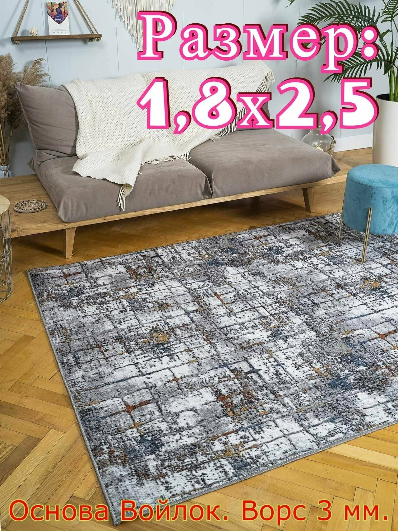 Ковер на пол Морокко - 1,8х2,5