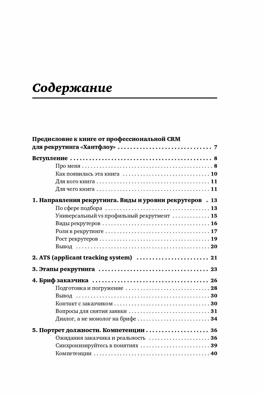 Все что вы хотели знать об IT-рекрутинге Как обогнать конкурентов в гонке за профессионалами - фото №6