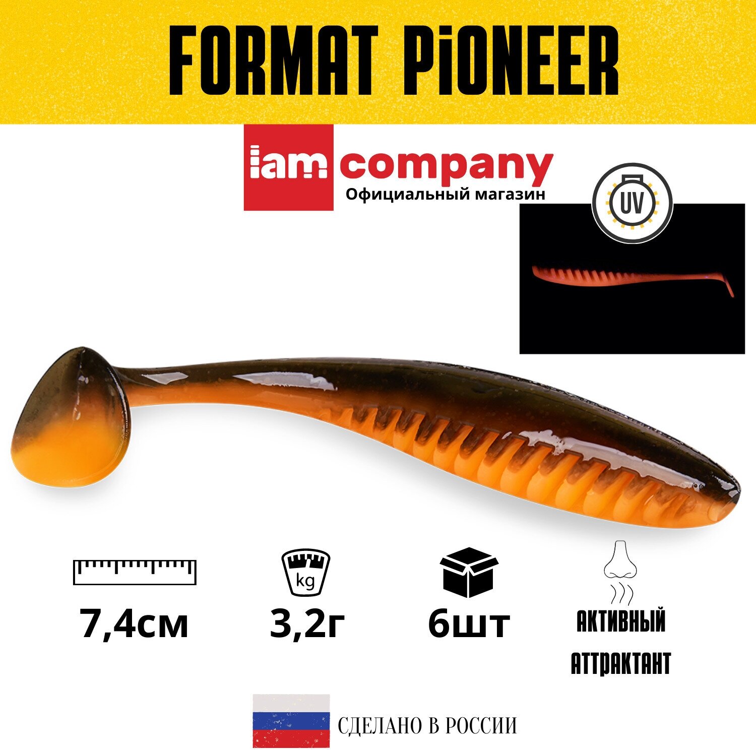 Силиконовая приманка FORMAT PIONEER 74mm (6шт.) цвет F23