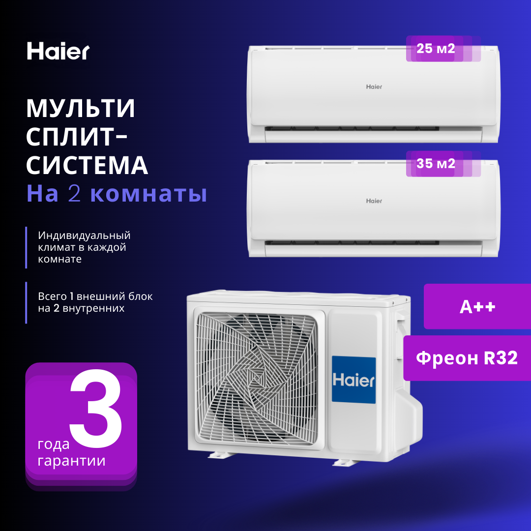 Новинка 2023 года мультисплит-система Haier LEADER Super Match DC Inverter AS09TS6HRA-M + AS12TS6HRA-M / 2U40S2SM1FA на 2 комнаты 25+35 м2 - фотография № 1