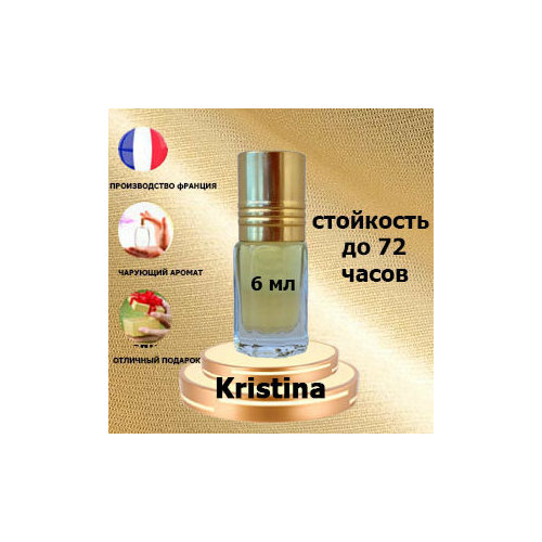 Масляные духи Kristina, унисекс,6 мл. масляные духи cocaine унисекс 6 мл