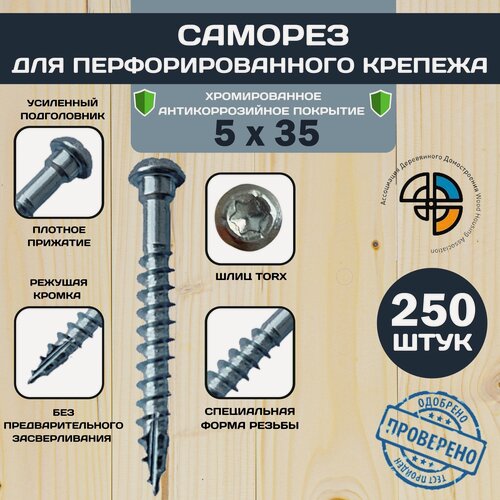 Изображение товара Саморез HIMTEX для перфорированного крепежа 5*35, TORX20