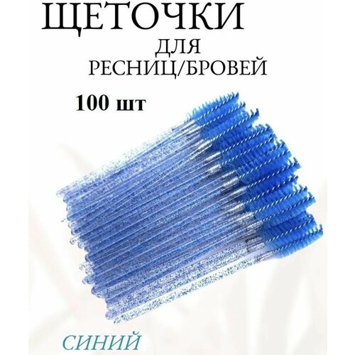 Щеточки для ресниц и бровей, 100 штук