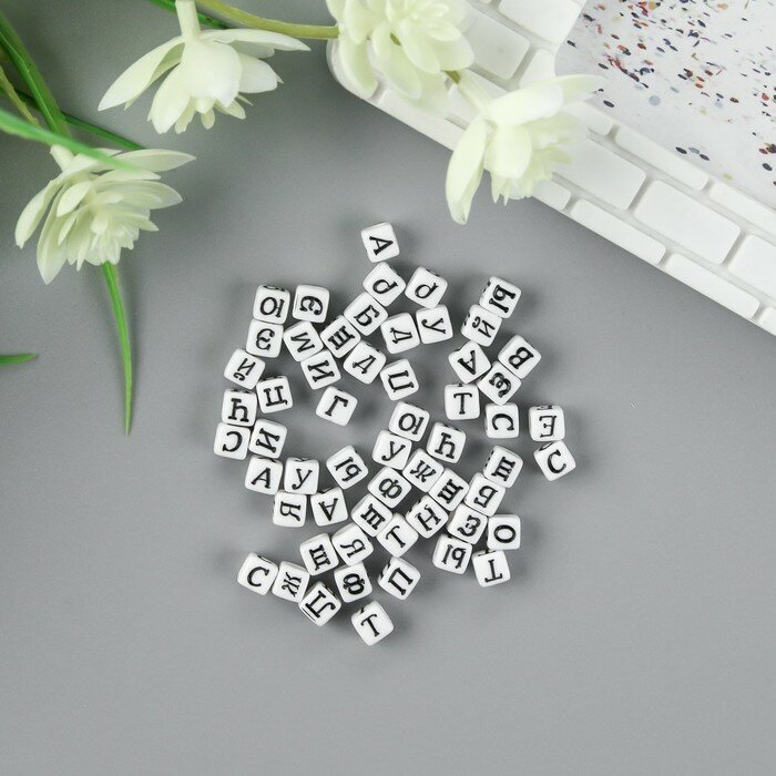Бусины для творчества Арт Узор пластик, "Русские буквы на кубике", 10 гр, 0,6х0,6 см