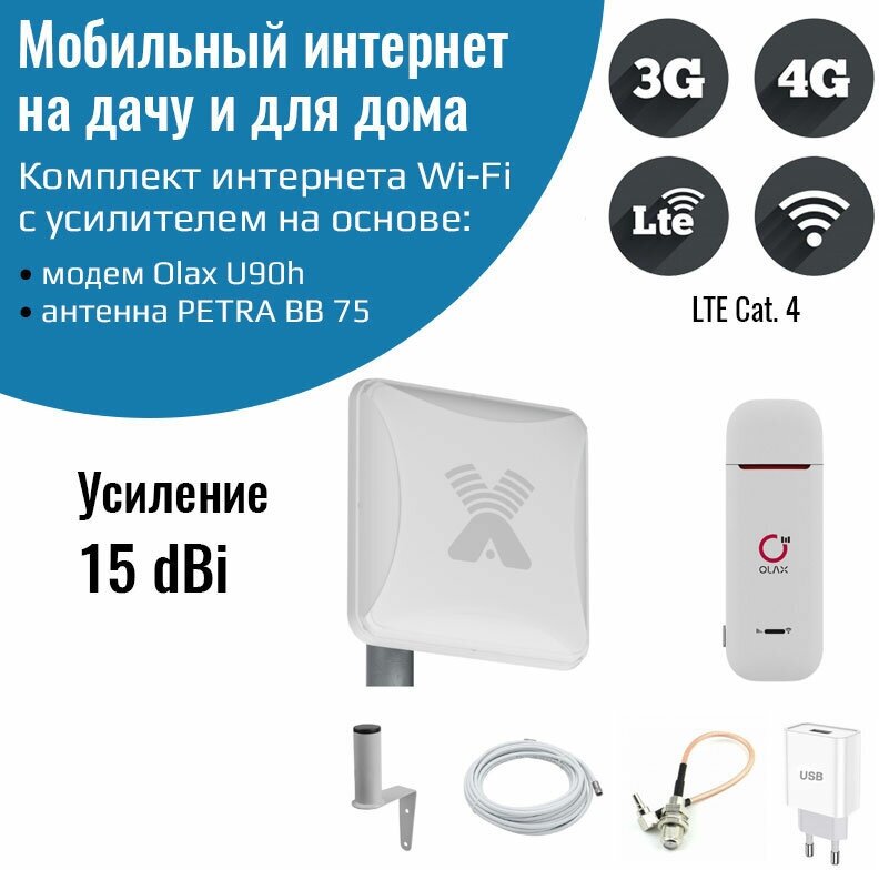 Мобильный интернет на дачу 3G/4G/WI-FI – Комплект Olax Lite ( Модем+Антенна 15ДБ)