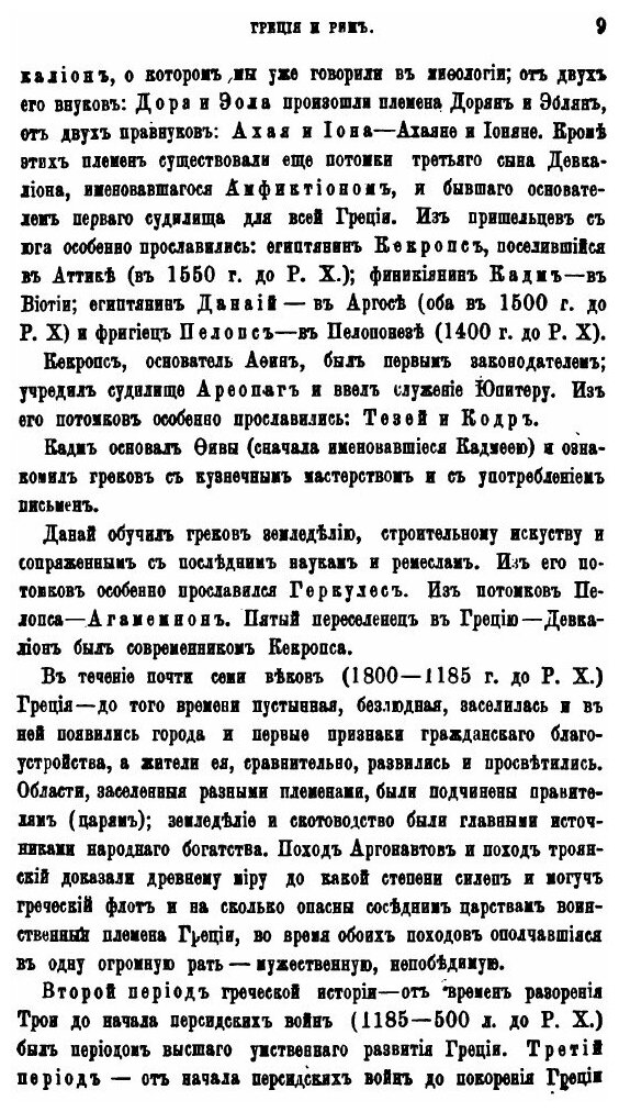 Книга История религий и тайных религиозных обществ, и народных обычаев древнего и новог... - фото №4