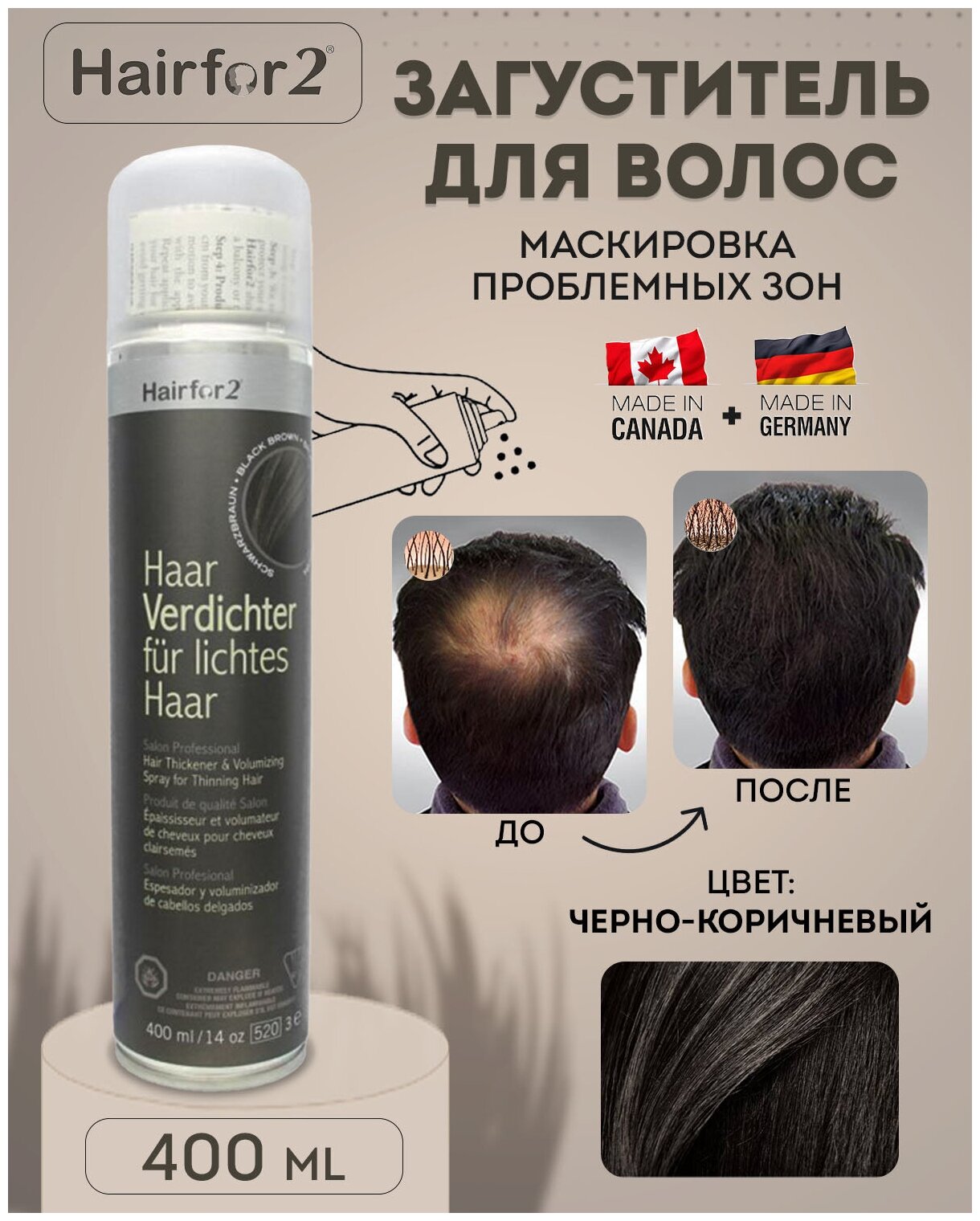 Спрей загуститель для волос Hairfor2 400 мл Black Brown