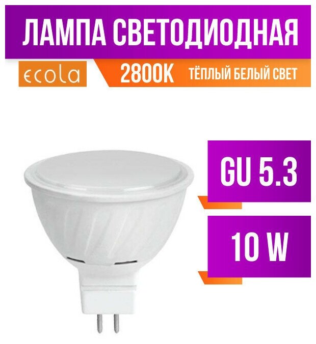 Ecola Mr16 Gu5.3 220V 10W 2800K 2K 51X50 Матов. Premium M2Uw10Elc (арт. 540710)
