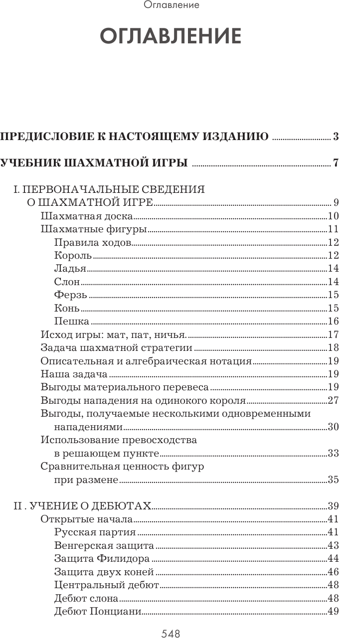 Эмануил Ласкер. Школа шахматной игры - фото №3