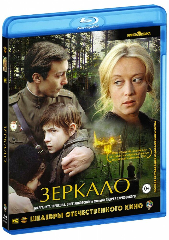 Зеркало (Blu-Ray)