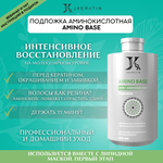 JKeratin Amino Base подложка перед кератином и ботоксом 400 мл / маска для волос профессиональная / маска для волос увлажняющая - изображение