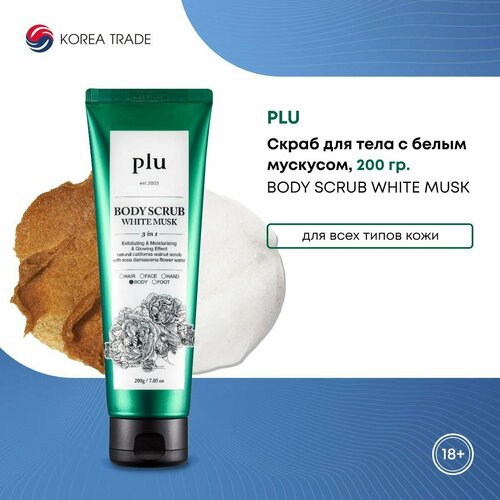 Скраб для тела PLU увлажняющий с белым мускусом 200 г