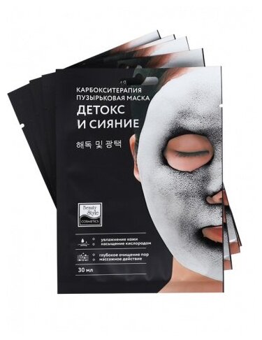 Beauty Style Карбоксотерапия маска пузырьковая "Детокс и Сияние" 30 мл (Beauty Style, ) - фото №2