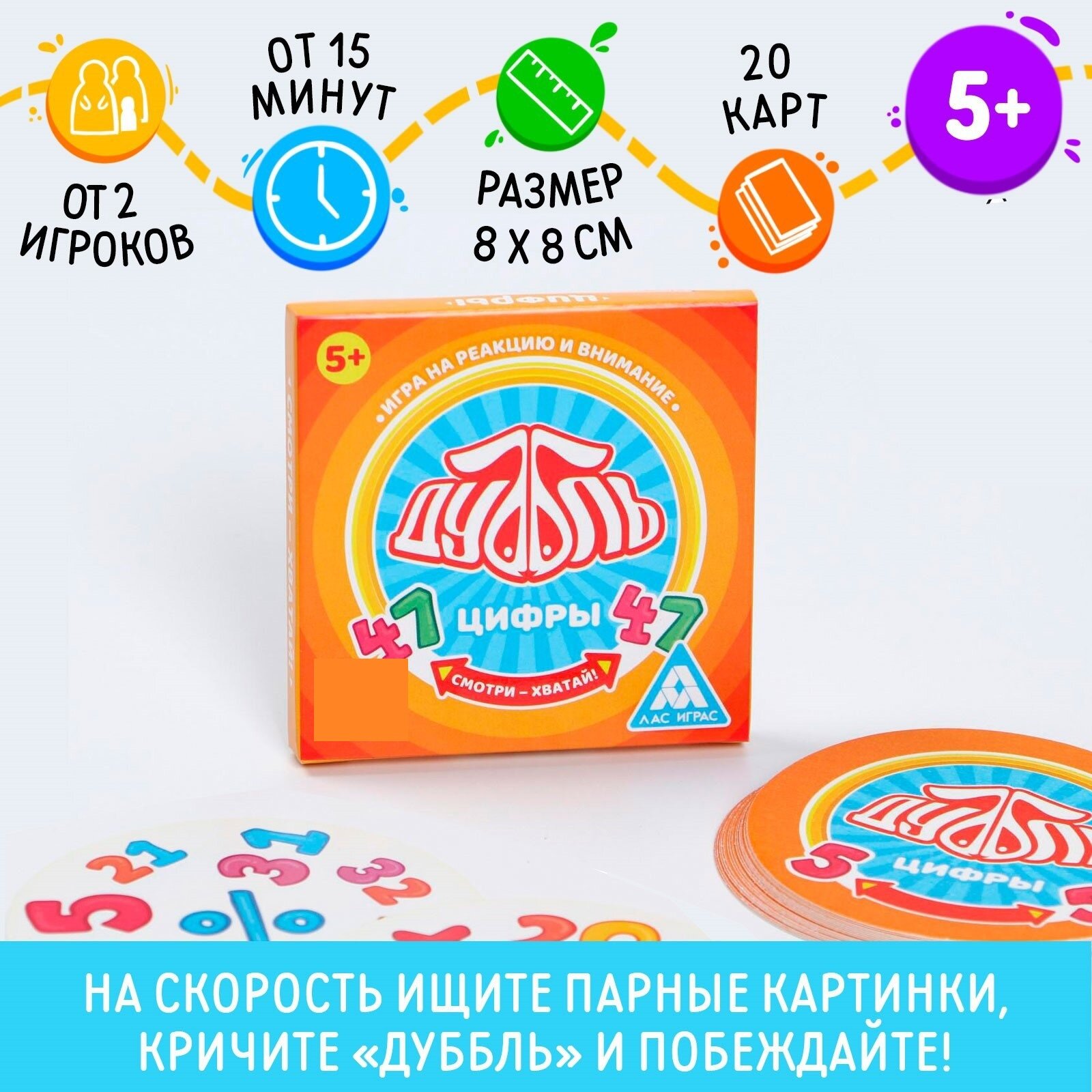 фото Настольная игра ЛАС ИГРАС Дуббль Цифры