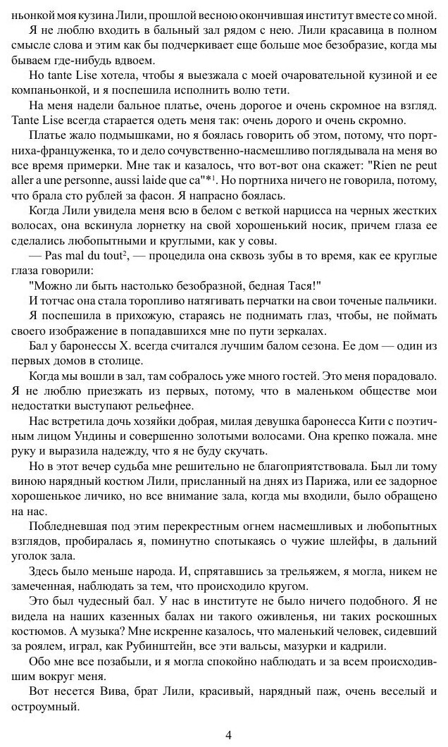 Книга Дурнушка (Чарская Лидия Алексеевна) - фото №4