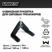 Рукоятка для тяги V-BAR Gravity