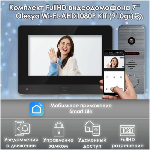 Комплект видеодомофона Olesya Wi-Fi AHD1080P Full HD (910gr), Черный, 7 дюймов / в квартиру / в подъезд