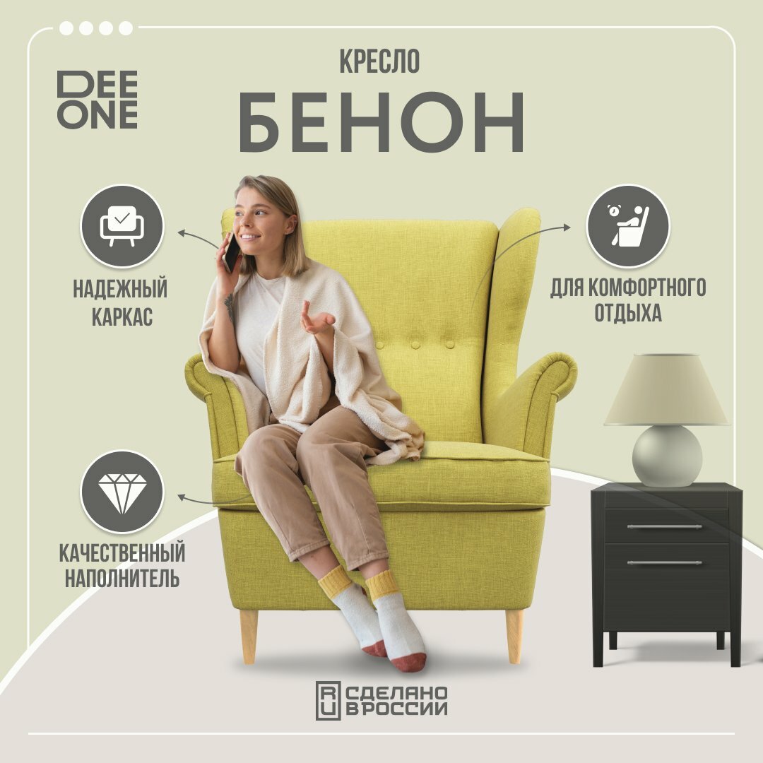 Кресло тканевое D1 furniture Бенон желтое