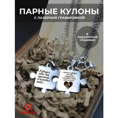 Колье, длина 44 см подарок для влюбленных кулон пазл ты и я