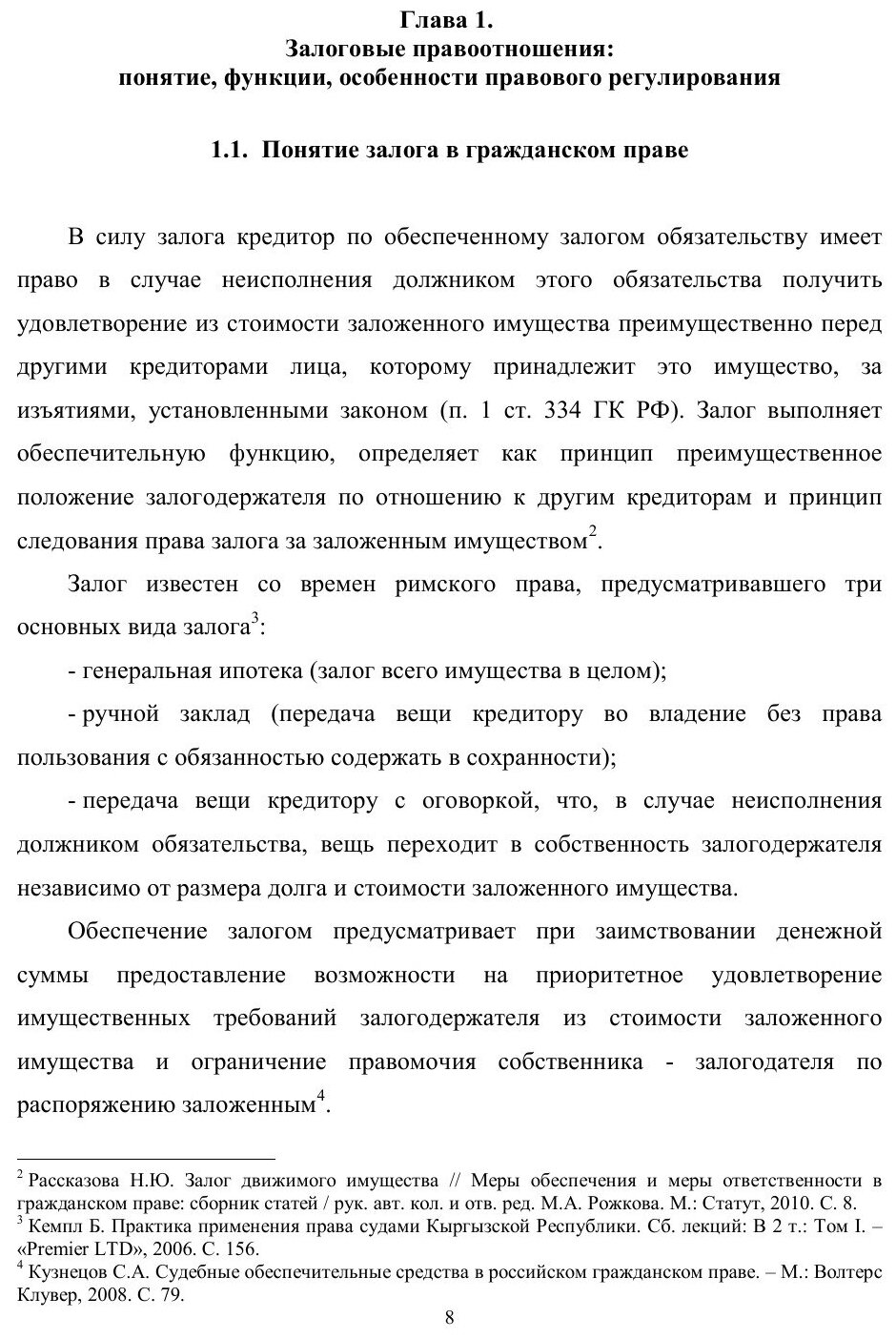 Книга Удовлетворение Финансовых требований кредитной Организации, правовое Регулировани... - фото №9