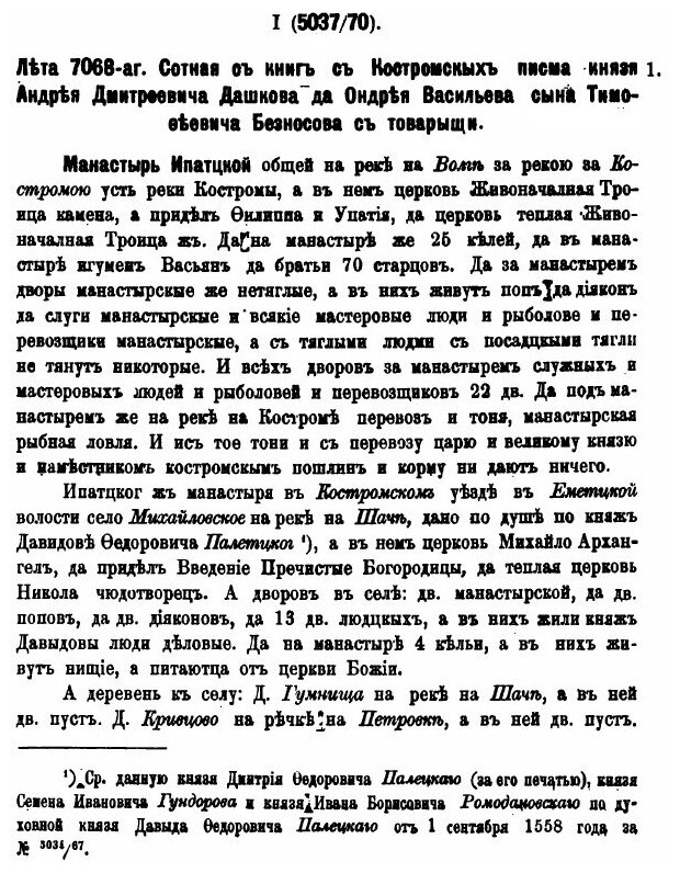 Книга Сотницы, Грамоты и Записи, Выпуск 2-3 - фото №3