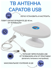 Антенна ТВ комнатная цифровая саратов-usb эфирная для DVB-T2 телевидения Рэмо BAS-5128-USB