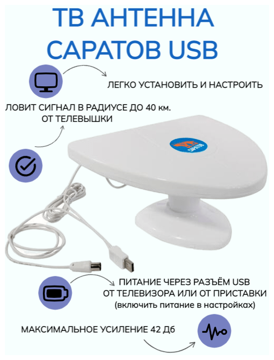 Антенна ТВ комнатная цифровая саратов-usb эфирная для DVB-T2 телевидения Рэмо BAS-5128-USB