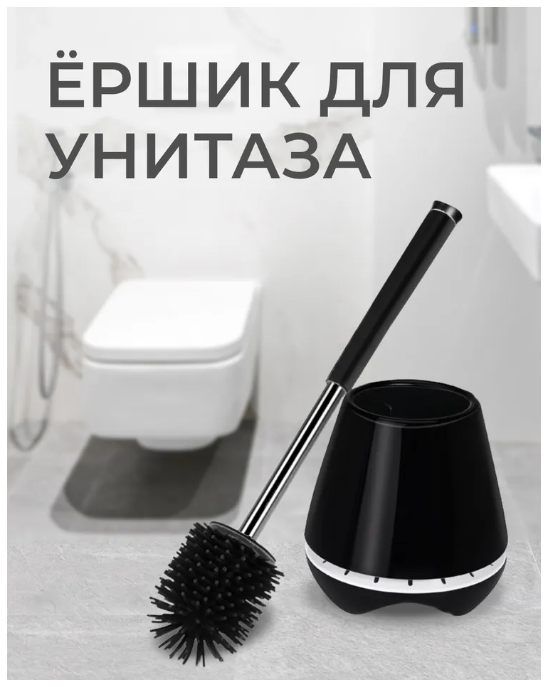 Силиконовый ершик для унитаза овальный напольный, ТОPOTO / Щетка для туалета и в ванную - фотография № 1