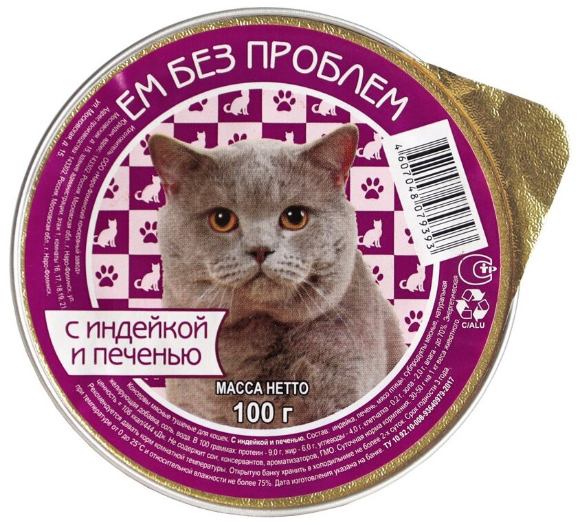 Влажный корм для кошек Ем Без Проблем с индейкой и печенью, 20 шт х 100 г - фотография № 3