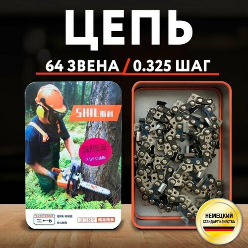 Цепь для бензопил 64 звена Stihl, Husqvarna, Huter, Partner (чизельный супер зуб), шаг-0.325, паз-1.5мм цепь для бензопил цепь для пилы цепь пильная stihl 3 8 1 6 мм 66 звеньев