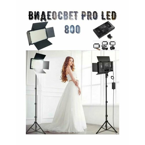 Видеосвет PRO LED-U800+ 50 Вт c блоком питания 2м, Bluetooth пультом и напольным штативом (210см)