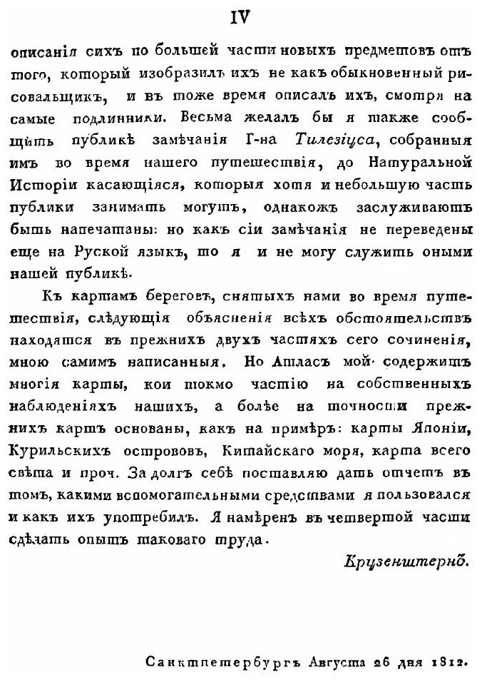 Путешествие вокруг Света в 1803, 4, 5 и 1806 годах. Часть 3