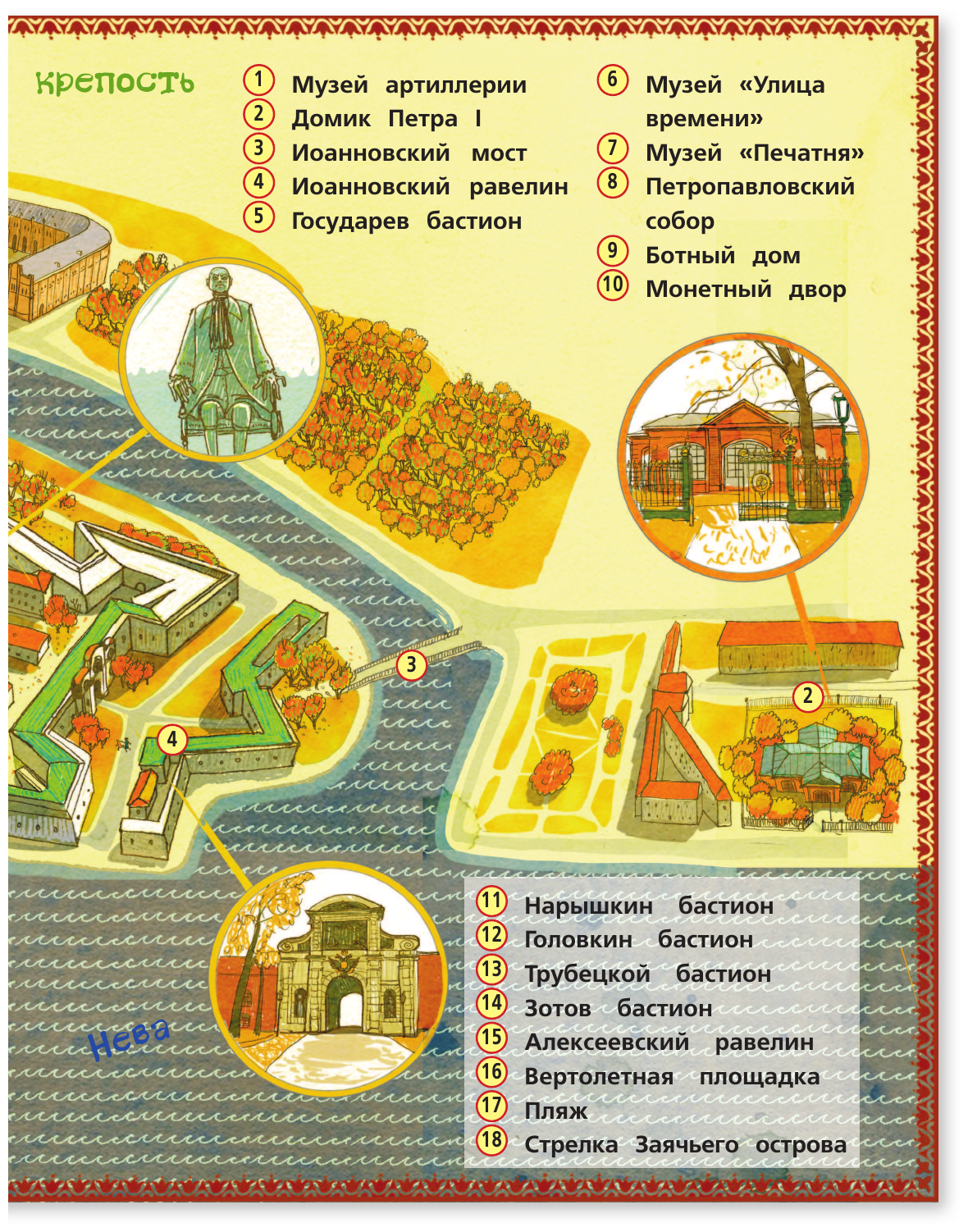 Петербург для детей. 6-е изд., испр. и доп. (от 6 до 12 лет) - фото №16