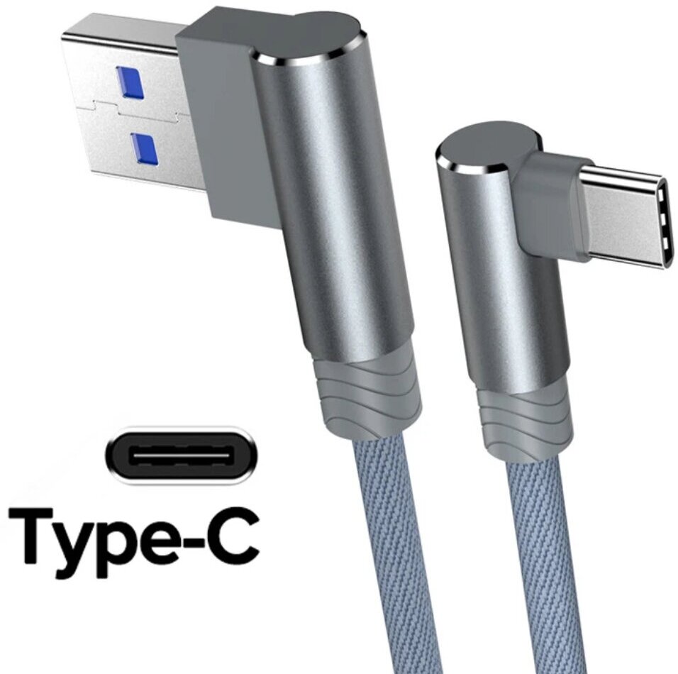 Кабель для быстрой зарядки с углом 90 град. USB - Type-C, 3 Aмпера, 2 метра, (серый в оплетке) для Huawei, Xiaomi, Samsung