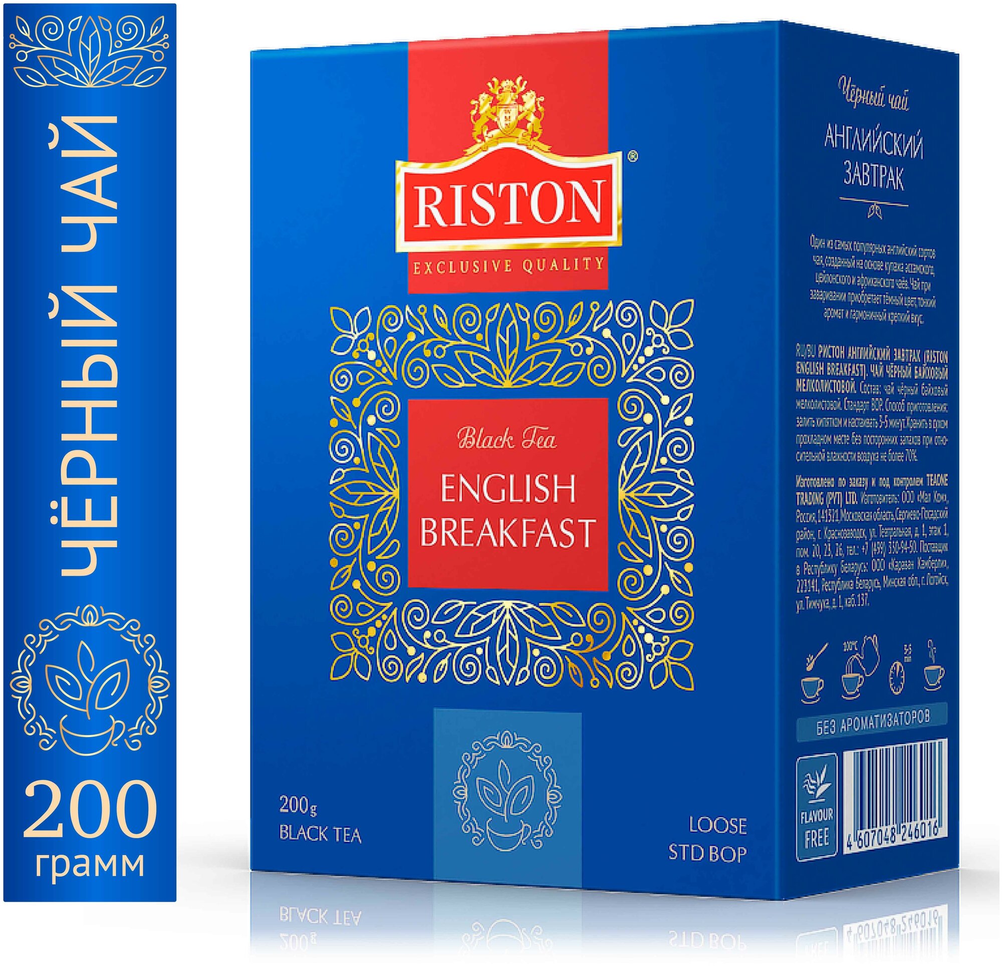 Чай черный листовой Riston English Breakfast, 200 г